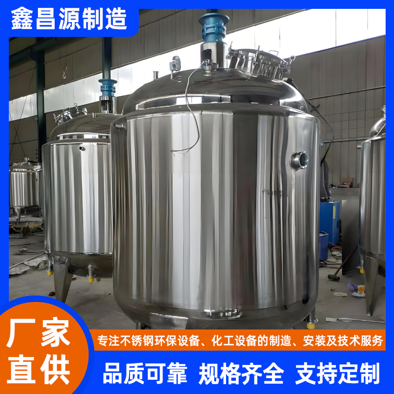 涇源不銹鋼反應(yīng)罐（乳液助劑）