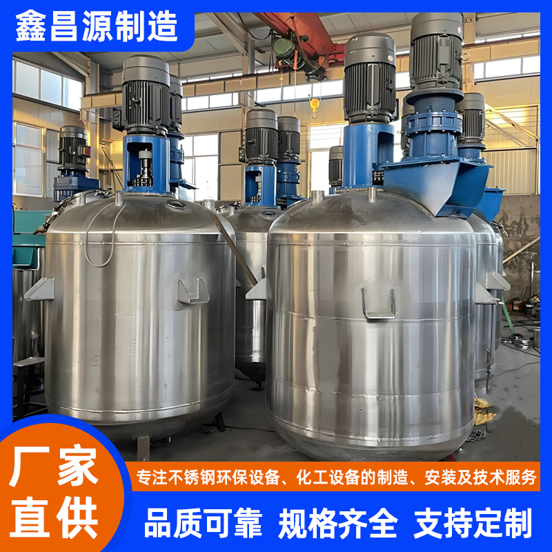 涇源不銹鋼反應(yīng)罐（乳液助劑）